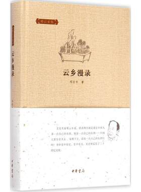 云乡漫录 邓云乡 著 著 中国古代随笔文学 新华书店正版图书籍 中华书局