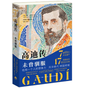 高迪传 未曾驯服 (荷)海斯·范亨斯贝根 著 徐国强等 译 艺术家/建筑设计文学 新华书店正版图书籍 生活书店出版有限公司