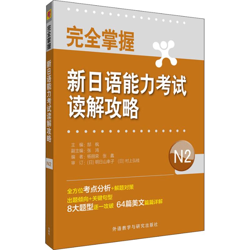 新华书店正版 外语－日语