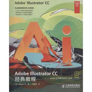 教程 牛国庆 Illustrator 经典 专业科技 图书籍 Adobe 新 Adobe公司 图形图像 译者 著作 新华书店正版 多媒体