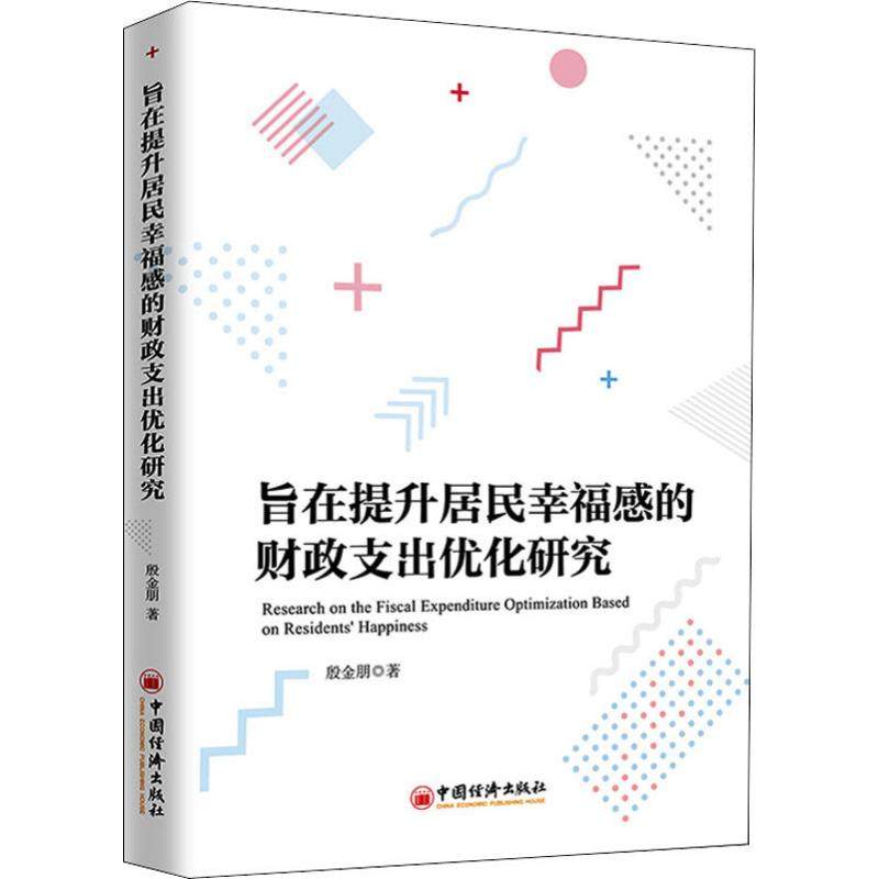 新华书店正版 财政金融