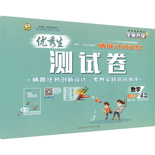 暂AL课标数学4下(人教版)/优秀生测试卷 晨明 主编 编 小学教辅文教 新华书店正版图书籍 延边人民出版社
