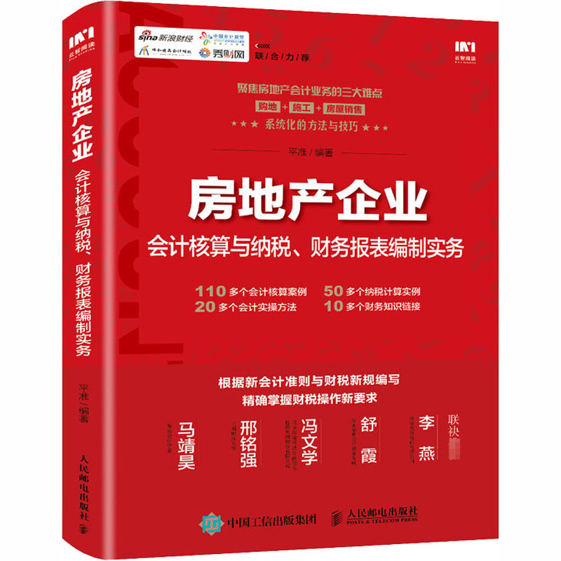 新华书店正版会计