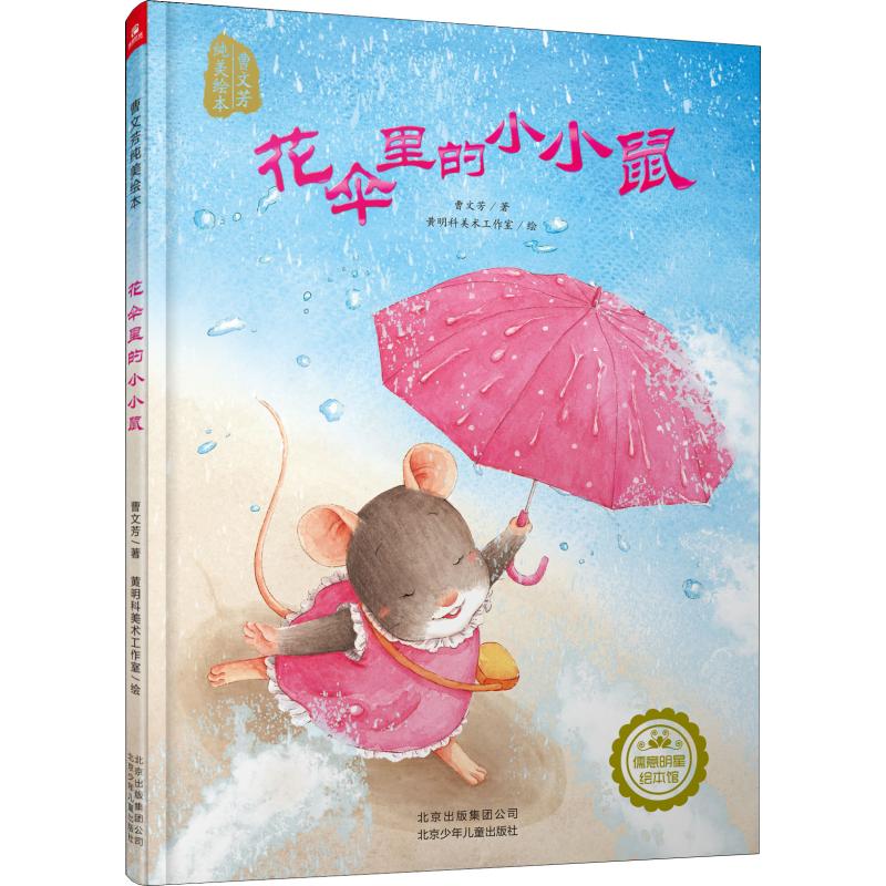 新华书店正版 绘本