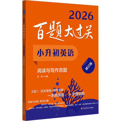 新华书店正版 小学小考辅导