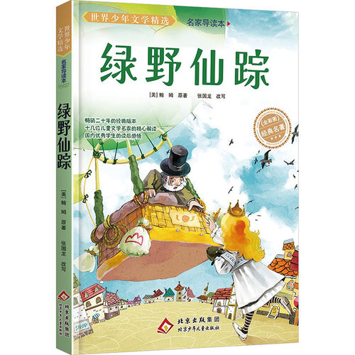 新华书店正版 少儿中外名著