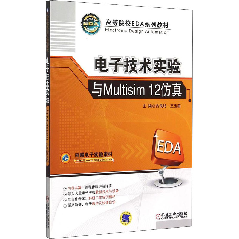 新华书店正版 大中专理科电工电子