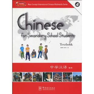 朱玲玲 社 华语教学出版 译 陈晓辉 语言文字文教 贾寅淮 著作 图书籍 中学汉语 译者 新华书店正版 著