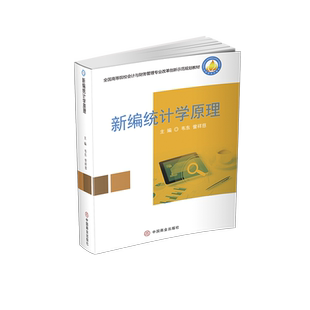 新编统计学原理 韦东,曾祥慈 著 大学教材大中专 新华书店正版图书籍 中国商业出版社