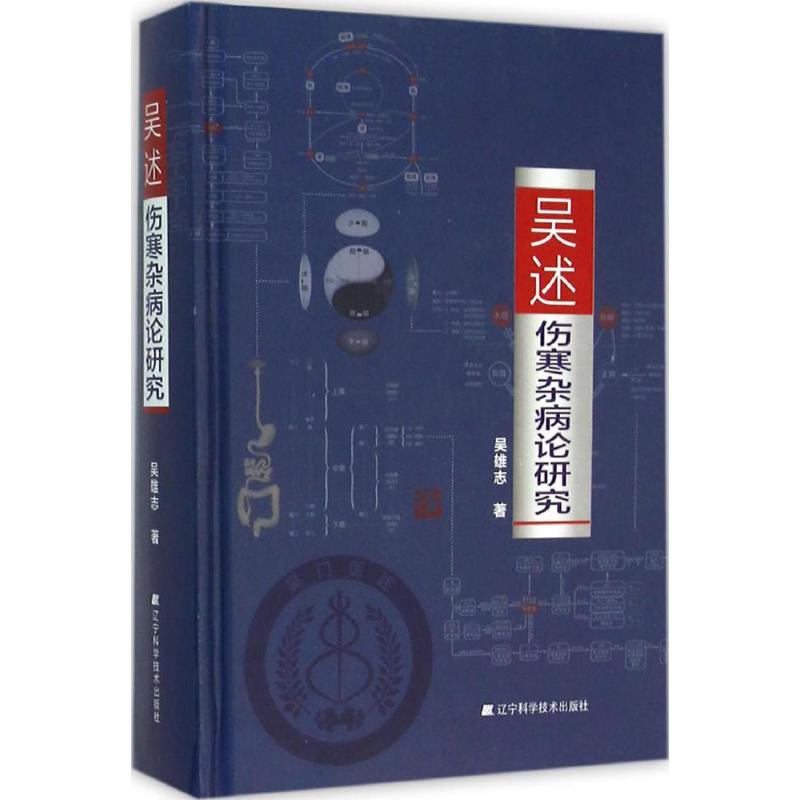 新华书店正版 中医各科