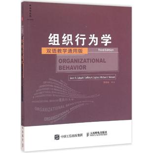 組織行為學 雙語教學通用版 第3版 Jason 美 A.Colquitt 賈森·科爾基特 著;蘇曉艷 著作 譯 等