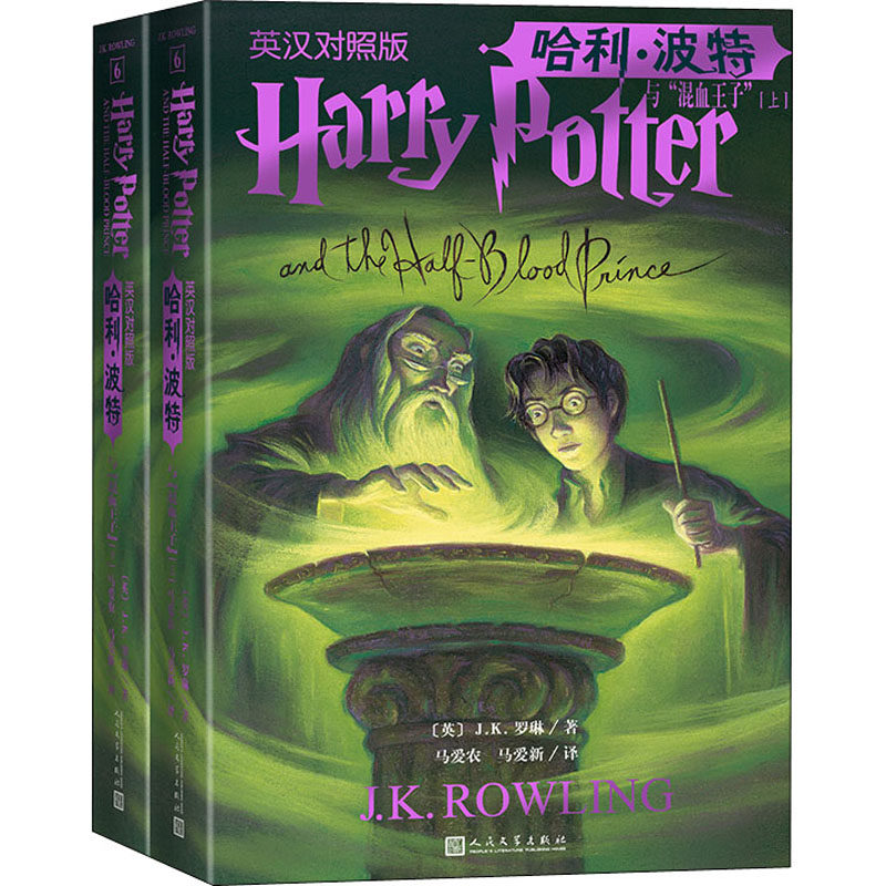 上下册  jk罗琳  英语学习 双语阅读 英文原版 霍格沃茨 邓布利多