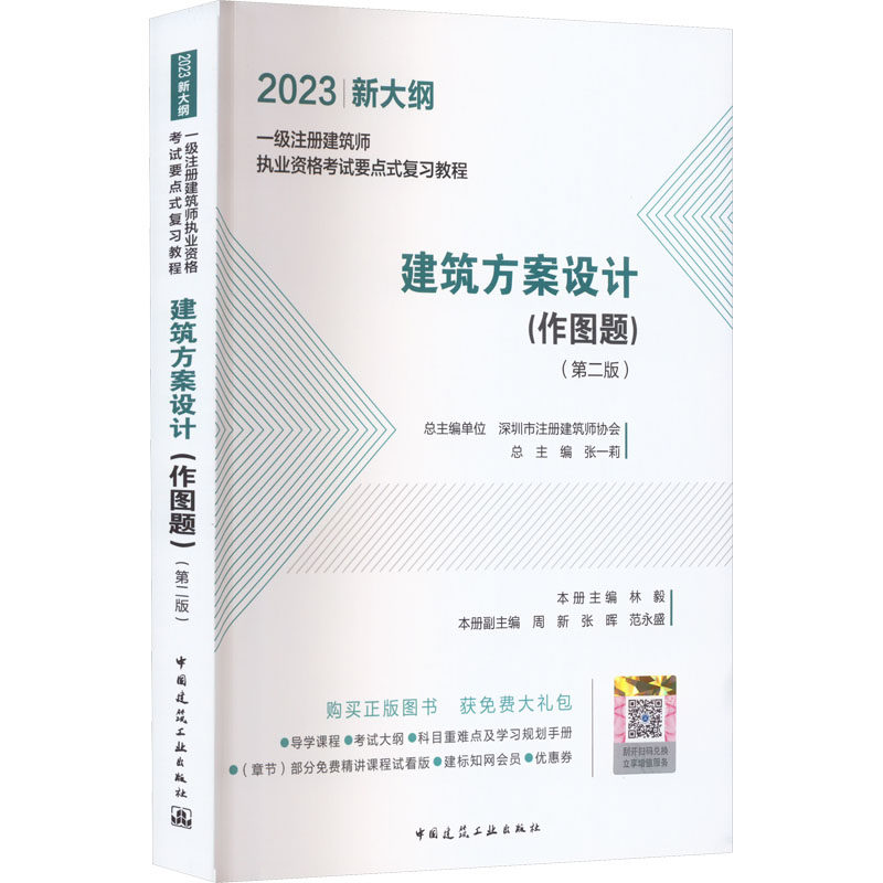 建筑方案设计(作图题)(第2版) 2023 林毅本册主编 著 林毅,周新,张晖 等 编 建筑/水利（新）专业科技 新华书店正版图书籍