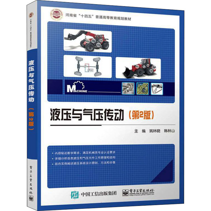新华书店正版 机械工程