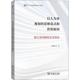 思维范式 以人为本规划 商务印书馆 经济理论经管 著 图书籍 梁鹤年 和价值取向 国土空间规划方法导论 等 新华书店正版 励志