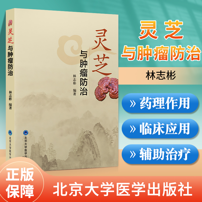 新华书店正版 中药学