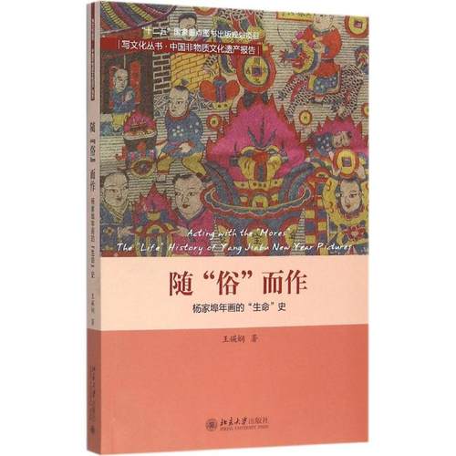 新华书店正版 民间工艺