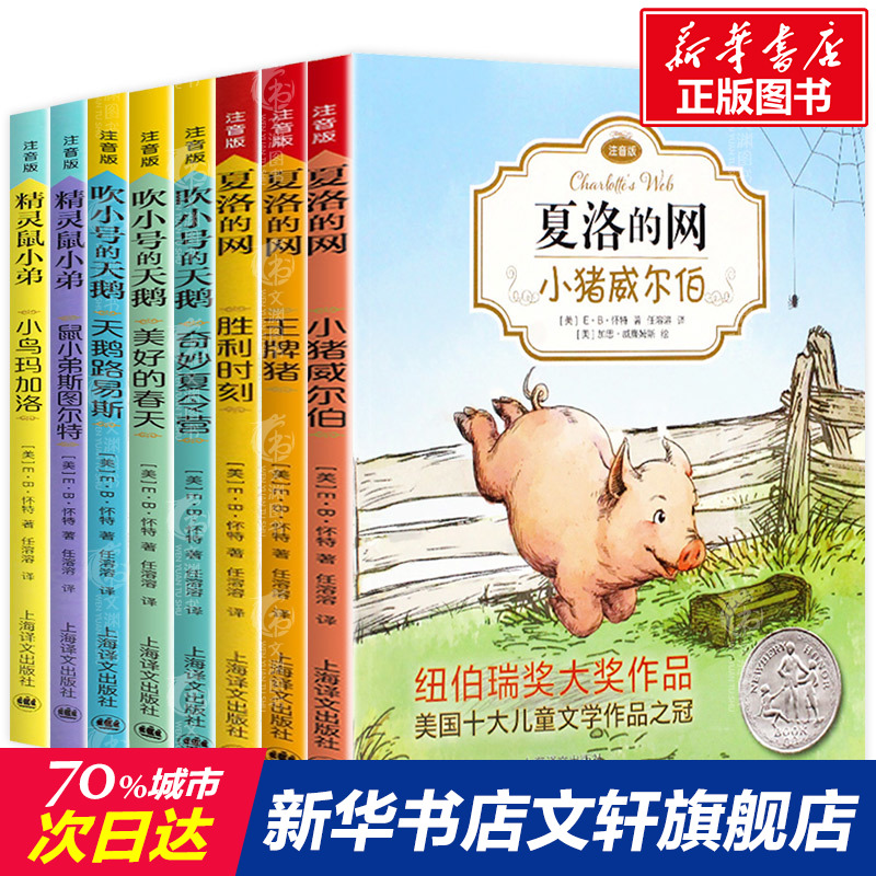 新华书店正版 注音读物