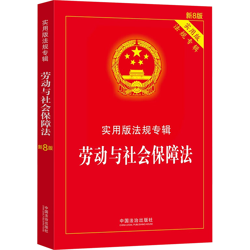新华书店正版 法律单行本
