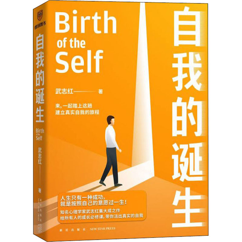 自我诞生武志红2022年全新力作