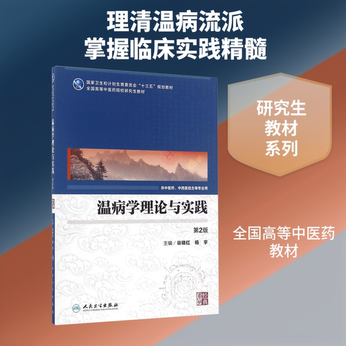 新华书店正版 大中专理科医药卫生