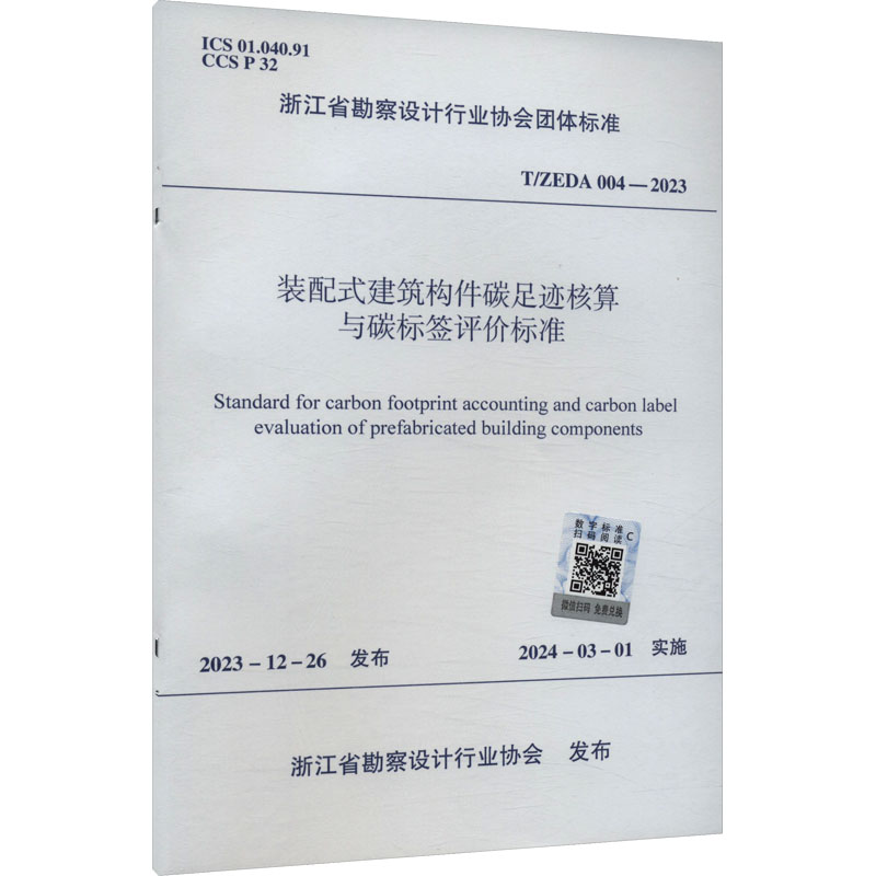 新华书店正版 建筑规范