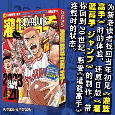 灌篮高手再跳跃 井上雄彦著 Slamdunk日本动漫原著漫画书籍正版樱木花道流川枫 长春出版社