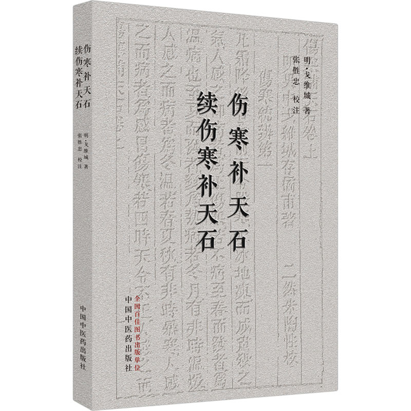 新华书店正版 中医各科