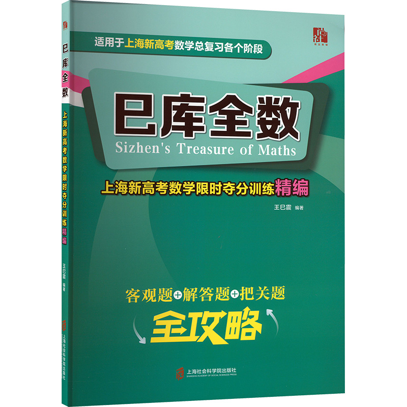 新华书店正版 高中高考辅导