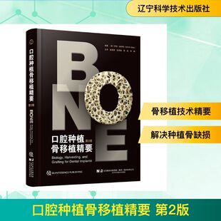 预售  口腔种植骨移植精要 第2版 （美）阿伦·加尔格（Arun K. Garg） 著 口腔科学生活 新华书店正版图书籍 辽宁科学技术出版社