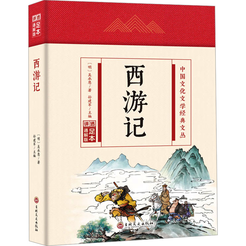 新华书店正版 四大名著