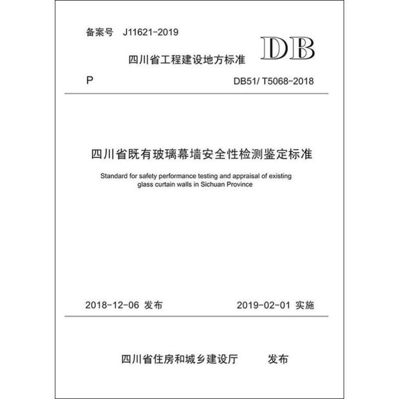 新华书店正版 计量标准