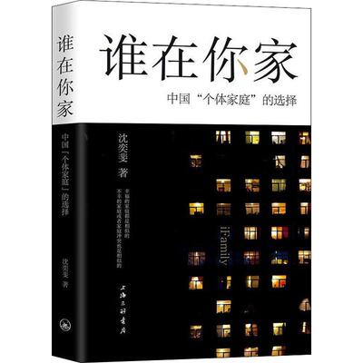 谁在你家 中国