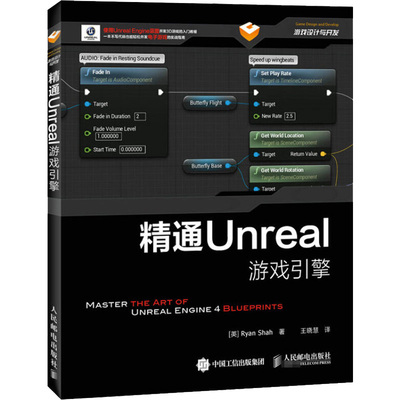 精通Unreal游戏引擎 (英)沙哈 著 王晓慧 译 程序设计（新）专业科技 新华书店正版图书籍 人民邮电出版社