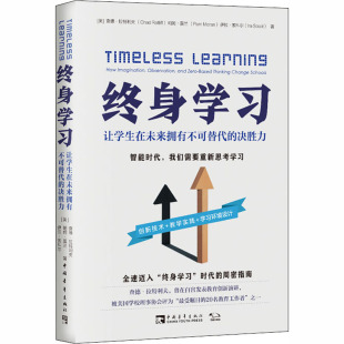 伊拉·索科尔 译 决胜力 刘白玉 韩小宁 著 帕姆·莫兰 查德·拉特利夫 美 让学生在未来拥有不可替代 终身学习