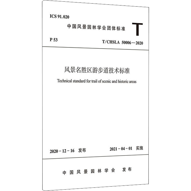 新华书店正版 建筑规范