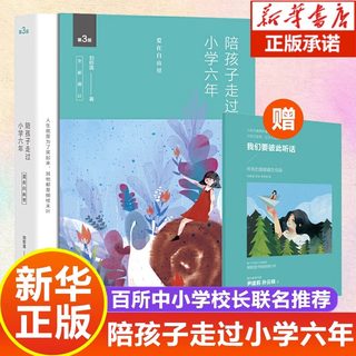 陪孩子走过小学六年 全新增订版 爱在自由里 刘称莲 6年级家庭教育孩子的书好父母好妈妈胜过好老师儿童心理学育儿百科正面管教