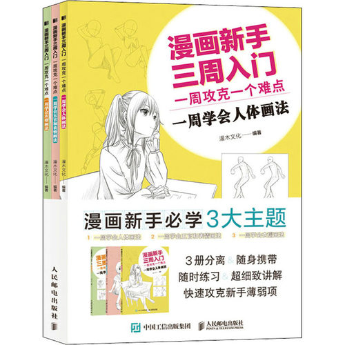 新华书店正版 漫画技法