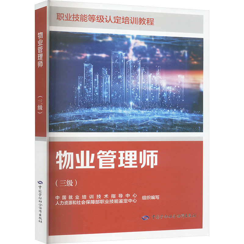 新华书店正版 职业培训教材