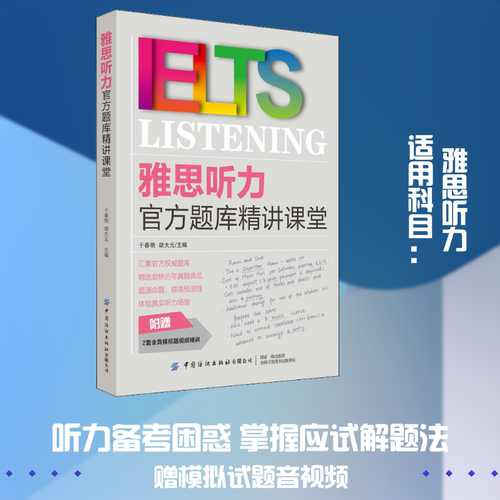 新华书店正版 外语－雅思