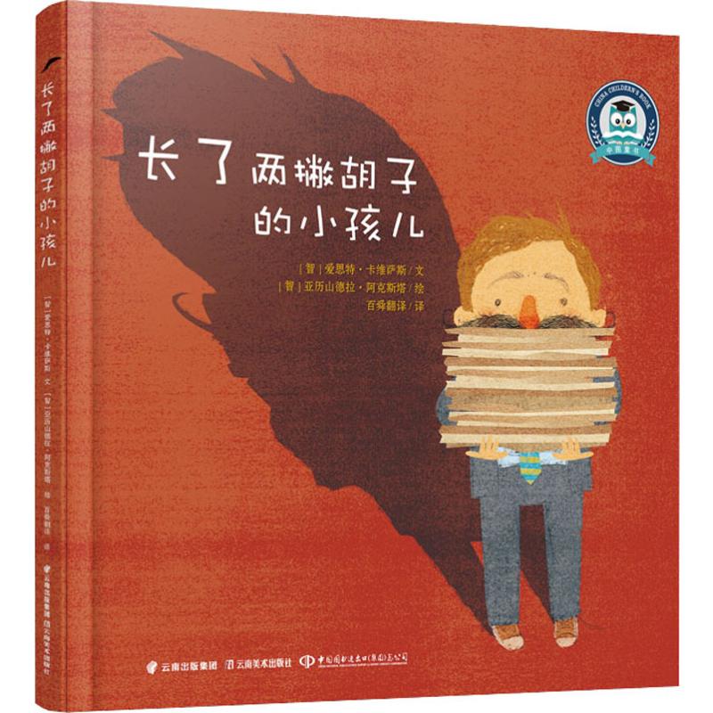 新华书店正版 绘本