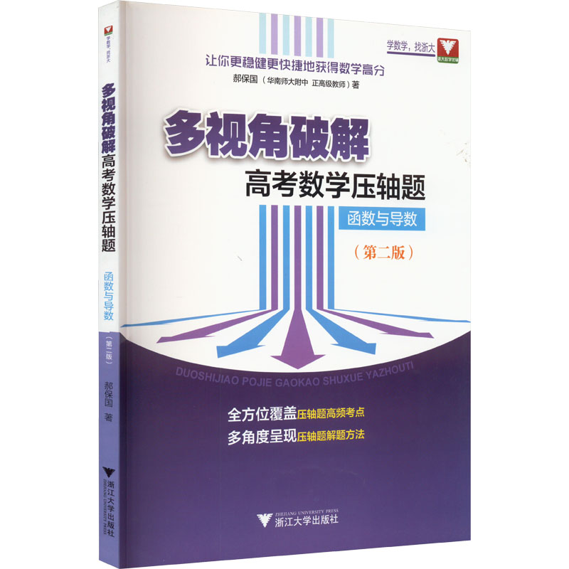 新华书店正版 高中高考辅导