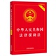 社 司法制度社科 编 新华书店正版 图书籍 实用版 中国法制出版 中华人民共和国法律援助法