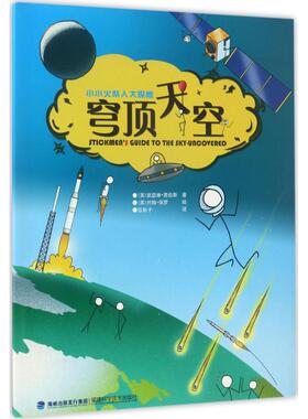 穹顶天空 (英)凯瑟琳·茜伯斯(Catherine Chambers) 著;(英)约翰·保罗(John Paul) 绘;伍秋子 译 著作 绘本/图画书/少儿动漫书