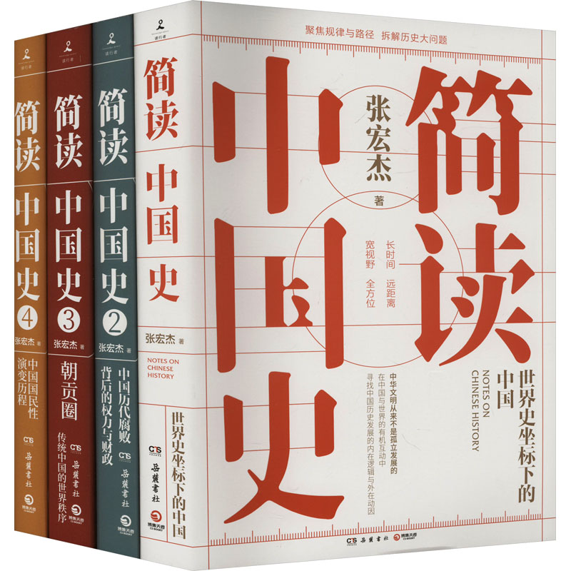 新华书店正版 中国历史