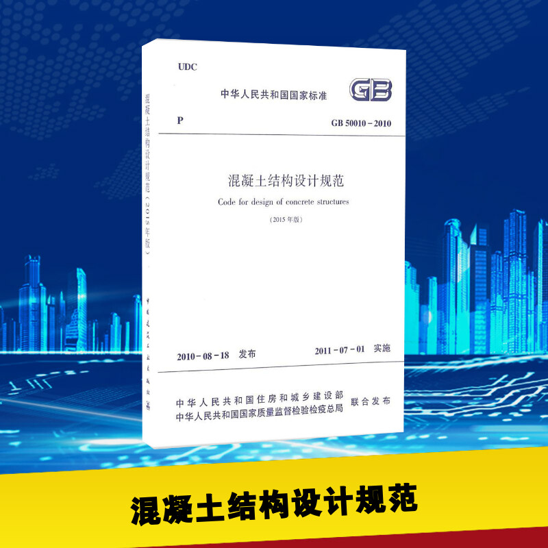 新华书店正版 建筑规范