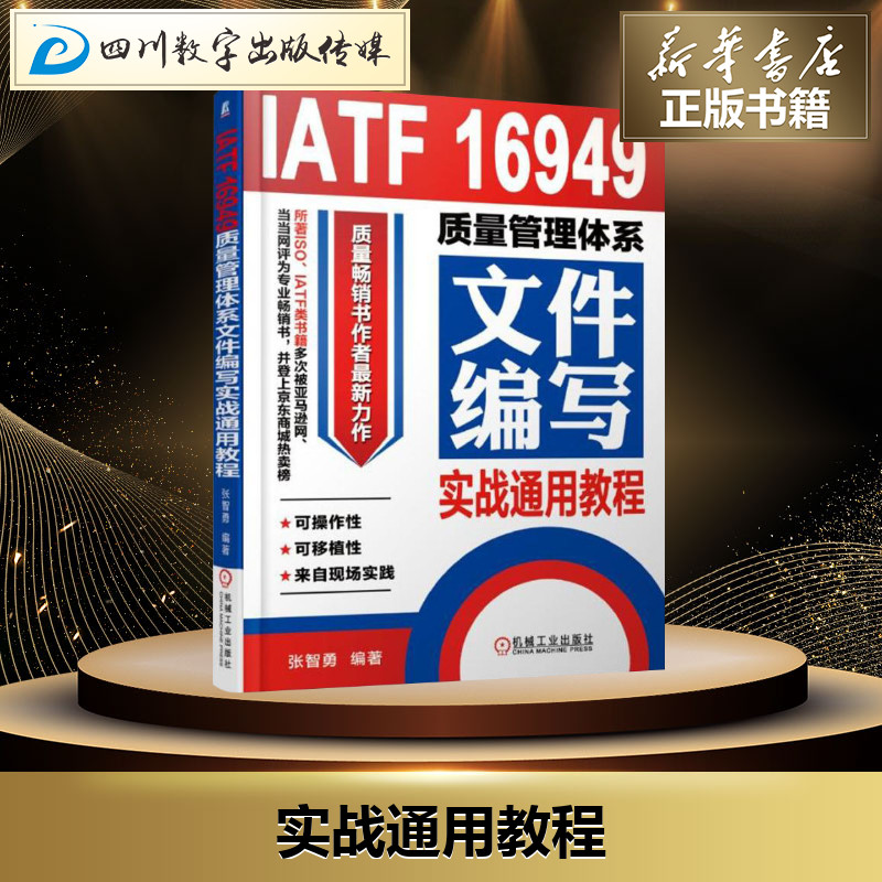 新华书店正版 质量管理