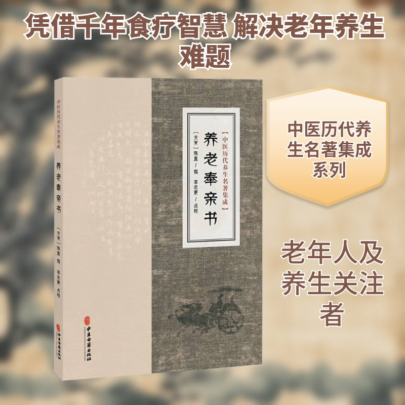 中医历代养生名著集成-养老奉亲书 [北宋]陈直 撰 著 临床医学生活 新华书店正版图书籍 中医古籍出版社,书籍/杂志/报纸,临床医学,淘宝优惠券,粉丝福利购,淘宝优惠卷
