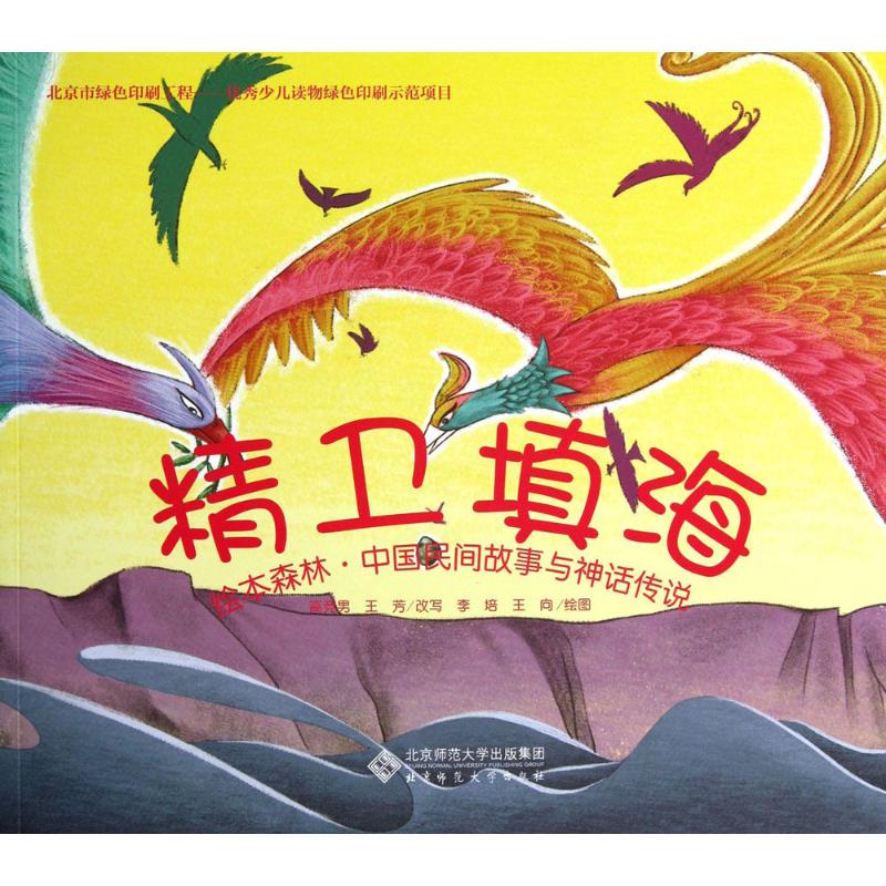 新华书店正版 绘本