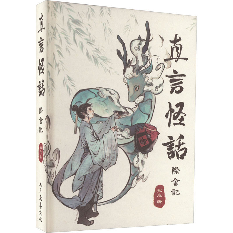 直言怪话 际会记 拟态 著 原版其它外版书 新华书店正版图书籍 当纳利(广东)印务有限公司,书籍/杂志/报纸,原版其它,淘宝优惠券,粉丝福利购,淘宝优惠卷